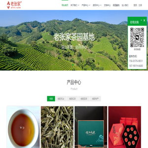 老张家官网 | 源于八大茶社 | 信阳毛尖 | 信阳红茶 | 信阳白茶 | 高山茶