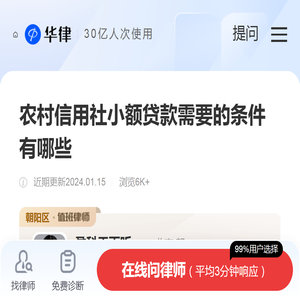 农村信用社小额贷款需要的条件有哪些-法律知识|华律网