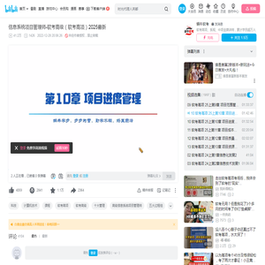 10 软考高项 25上第10章 项目进度管理（1）_哔哩哔哩_bilibili