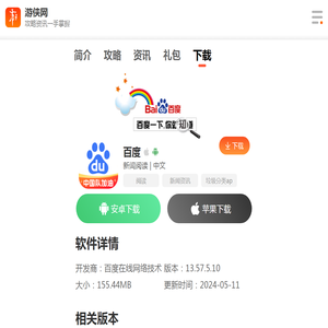 百度下载-百度最新版下载-百度官方版下载-游侠手游