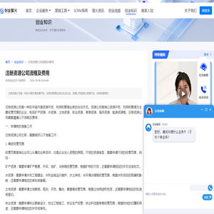 注册资源公司流程及费用-创业萤火