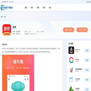 多多app最新版下载-多多安卓版下载v1.0.5-IT168下载站