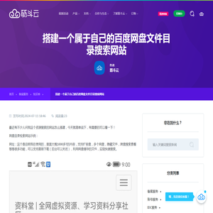 搭建一个属于自己的百度网盘文件目录搜索网站_备案服务_筋斗云