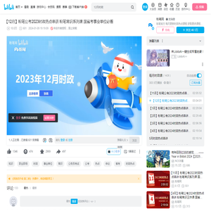 【12月】粉笔公考2023时政热点串讲 粉笔常识系列课 国省考事业单位必看_哔哩哔哩_bilibili