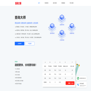 分数查询_分数查询系统_学生微信分数查询平台-爱查分查询