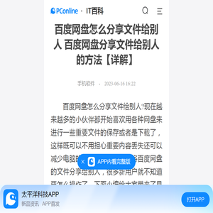 百度网盘怎么分享文件给别人 百度网盘分享文件给别人的方法【详解】-太平洋IT百科手机版