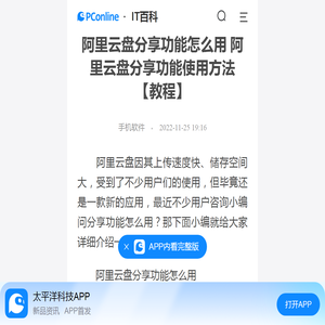 阿里云盘分享功能怎么用 阿里云盘分享功能使用方法【教程】-太平洋IT百科手机版