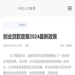 创业贷款政策2024最新政策-逾期动态