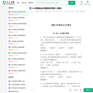 2024年时事政治必考题库附参考答案（完整版）.docx - 人人文库