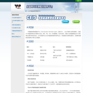 CEIS中国基础教育信息服务平台 -- 维普期刊资源整合服务平台（V6.5）