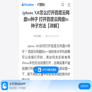 iphone XR怎么打开百度云网盘bt种子 打开百度云网盘bt种子方法【详解】-太平洋IT百科手机版