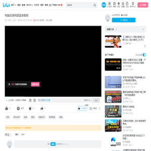 电脑百度网盘登录教程_哔哩哔哩_bilibili