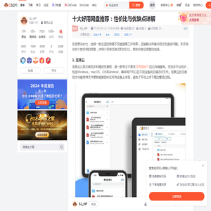 十大好用网盘推荐：性价比与优缺点详解-CSDN博客