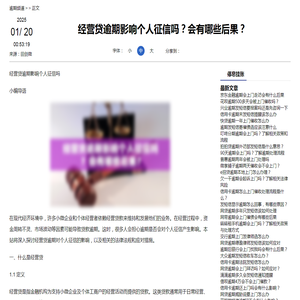 经营贷逾期影响个人征信吗？会有哪些后果？-停息挂账