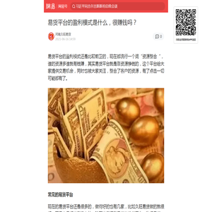 易货平台的盈利模式是什么，很赚钱吗？|交易|卖家|淘宝_手机网易网