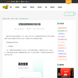 好用的视频保存软件排行榜_18183软件下载