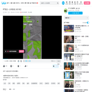 RT每日一分钟新闻 | 9月16日_哔哩哔哩_bilibili