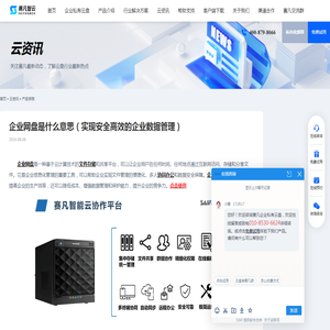 企业网盘是什么意思（实现安全高效的企业数据管理） - 赛凡智云