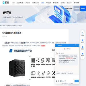 企业网盘的作用和用途 - 赛凡智云