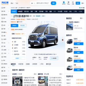 【新途V90】上汽大通MAXUS_新途V90报价_新途V90图片_汽车之家