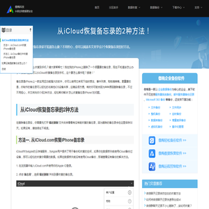 从iCloud恢复备忘录的2种方法！