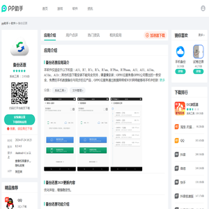 备份还原APP下载安装_2025最新正版手机免费下载_25PP