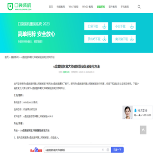 u盘数据恢复大师破解版安装及使用方法_重装系统_口袋pe之家