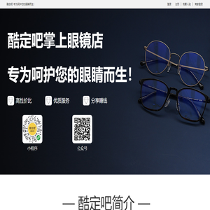 酷定吧眼镜网-dingbar.cn