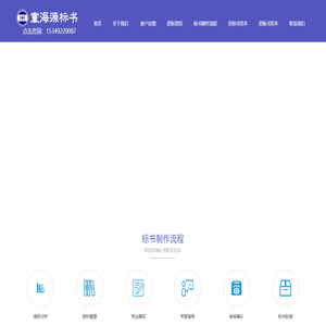 西安代写标书_代做标书制作_招投标文件范本模板_寰海源西安代写标书制作公司