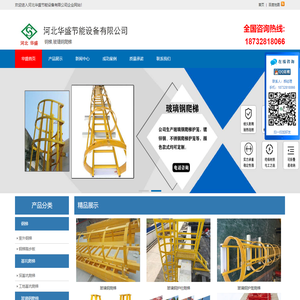 钢梯_玻璃钢爬梯_不锈钢爬梯_基坑爬梯「价格实惠」-河北华盛节能设备有限公司