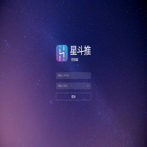 星斗推-营销