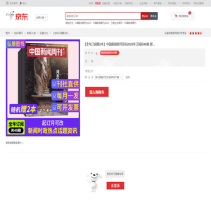 《【全年订阅赠2本】中国新闻周刊杂志2025年订阅总48期 默认当月起订 【全年订阅赠2本】默认当月起订》【摘要 书评 试读】- 京东图书