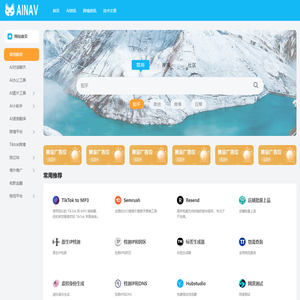 AI导航网 - 免费齐全一站式国内外在线AI跨境电商工具箱