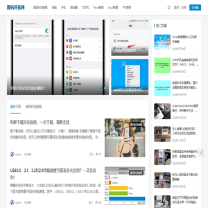 数码科技网 - 分享手机、电脑资讯及使用教程