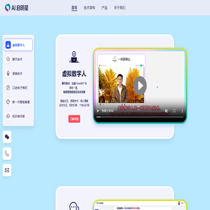 AI启明星 | 聊天助手、语音助手、电子病历、智能客服 - 智星启明