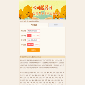 两个字吉祥好听的公司名字，最吉祥的公司名称大全-公司起名网