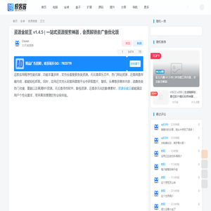 资源全能王 v1.4.5 | 一站式资源搜索神器，会员解锁去广告优化版-极客酱