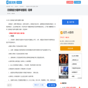 2022年《创新能力培养与提高》题库