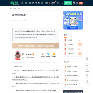 单位性质怎么填?-会计学堂