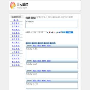 技术有限公司 的翻译是：Technology limited 中文翻译英文意思，翻译英语