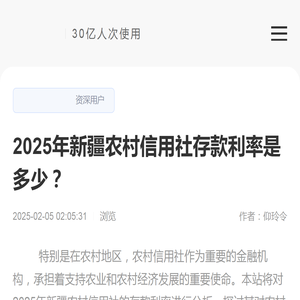 2025年新疆农村信用社存款利率是多少？-逾期动态