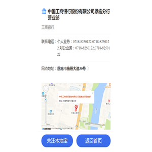 中国工商银行股份有限公司恩施分行营业部_电话_地址|在哪里_上班时间-恩施本地宝