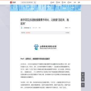 数字洞见|加速数据要素市场化，让数据“活起来、跑起来”