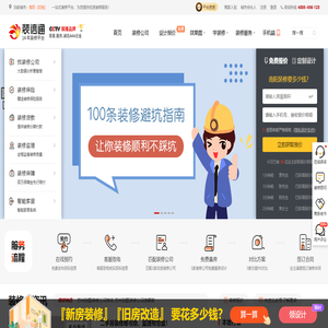 南阳装修网,南阳装修公司,南阳装修平台_装信通网