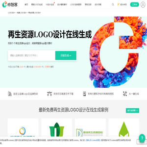 再生资源LOGO设计免费生成器_再生资源LOGO免费设计在线生成 - 标智客