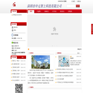 深圳市中元智上科技有限公司