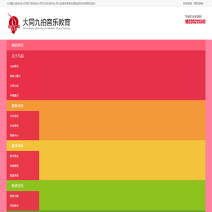 大同爵士鼓培训|大同架子鼓培训|大同打击乐培训|大同九拍音乐教育全国连锁机构