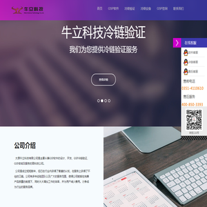 太原牛立科技有限公司|GSP软件|GSP冷链验证|医疗器械管理软件系统|仓储物流WMS系统|GSP咨询|冷库|保温箱|冷藏箱|温湿度监控系统|山西