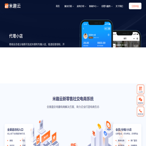 米趣智创_开店就开米趣智创_微信分销系统_三级分销系统_微信商城建设_微信小程序商城