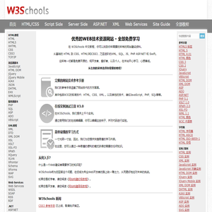 W3Schools 中文教程